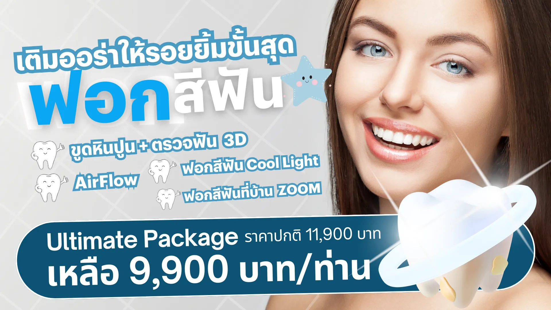 Teeth Whitening Basic Package – Tooth Boutique Dental, Watcharapol