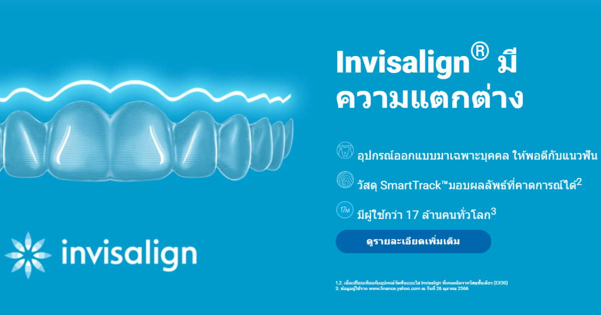 จัดฟันใส (Invisalign)